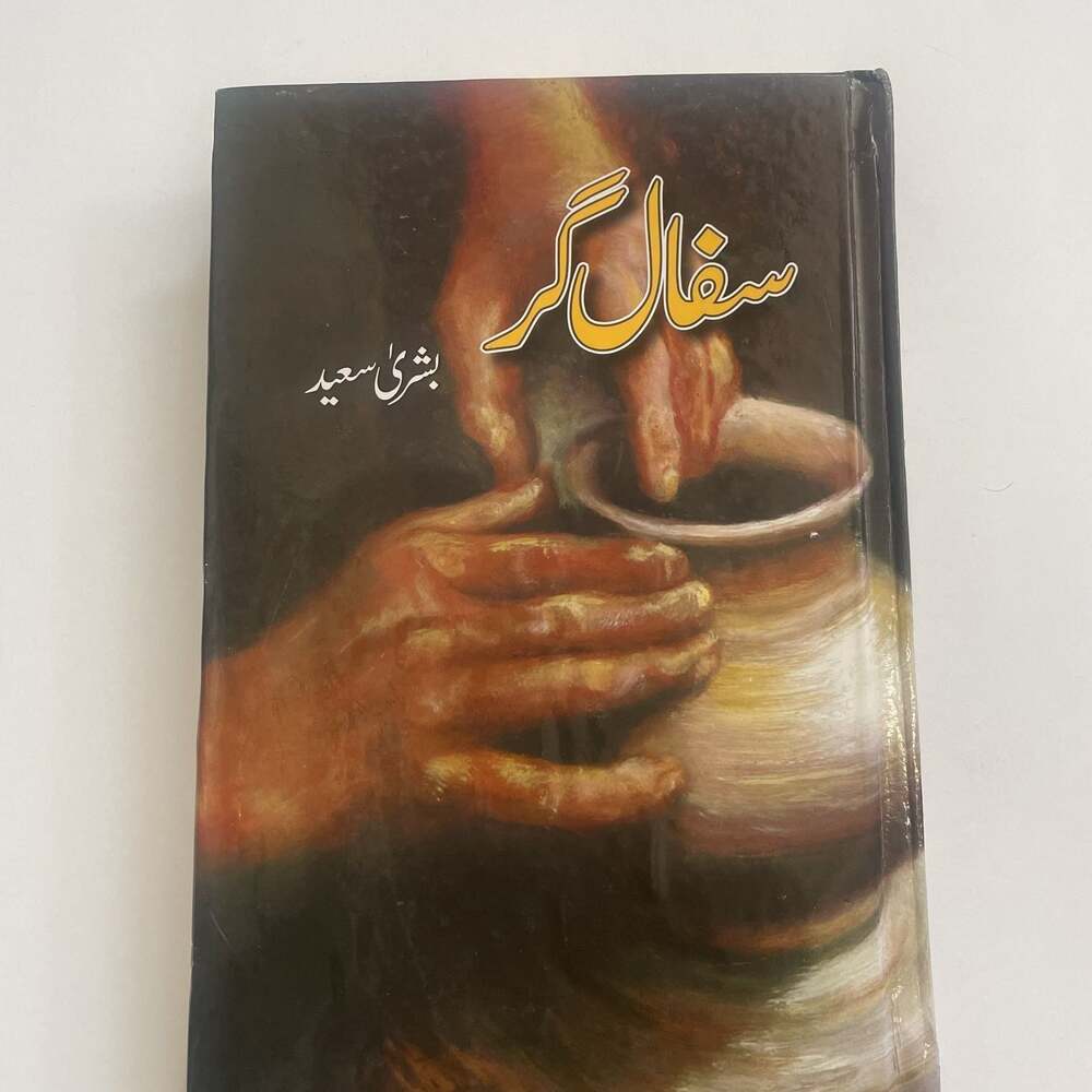 Safal Gar Novel By Bushra Saeed